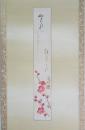 生田花朝女短冊幅 「紅梅」 「山みれば山をたよりに餘寒かな 〔紅梅図〕 花朝女 印」