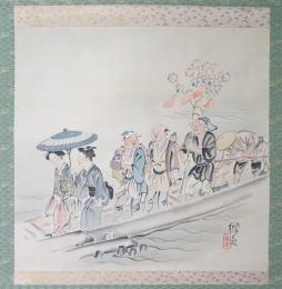 菅楯彦画幅 「渡し舟」