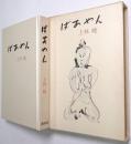 ばあやん