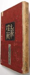 影灯籠
