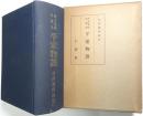 平家物語 : 応永書写延慶本