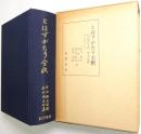 とはずがたり全釈