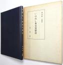 いほぬし本文及索引