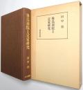 後鳥羽院と定家研究