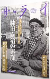サライ 2008年3月号 ＜特集：藤田嗣治の素顔＞