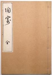 陶寄