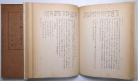 さゝめごと : 校註 : 研究と解説