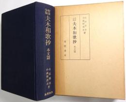 夫木和歌抄 : 作者分類