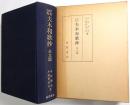 夫木和歌抄 : 作者分類