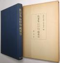 私家集総索引 : 小町・業平・遍昭・友則・能因・範永