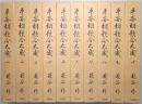 平安朝歌合大成 ＜第1巻～第10巻 全10冊揃＞
