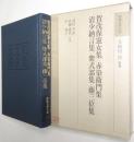 賀茂保憲女集 赤染衛門集 清少納言集 紫式部集 藤三位集