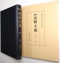 春記 ＜増補史料大成 第7巻＞