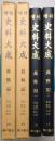 「長秋記 1」「長秋記 2」 ＜増補史料大成第16巻、第17巻 全2冊揃＞ 