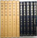 「兵範記1」～「兵範記4」「兵範記5 江記 平知信朝臣記」＜増補史料大成 第18巻～第22巻 全5冊揃＞