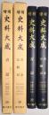 「吉記」「吉記 2 ; 吉続記」 全2冊揃