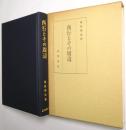 西行とその周辺