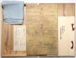 厳島御幸記并高倉院昇霞記 （表紙題；土御門内大臣日記上下）
