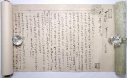 中右記（巻子本）