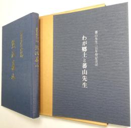 熊沢蕃山