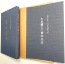 熊沢蕃山