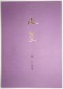 水莖 第25号