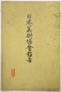 日本美術協會報告 第192号