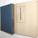 日本古代彫刻史概説