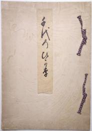 千代のひかり（千代乃ひか李）