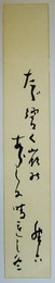 牛島勝六短冊 「ただ響く嶺のあらしに晴れし冬 勝六」