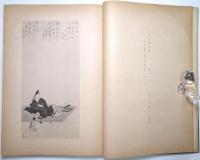 復古大和繪派訥言・一蕙・爲恭畫集