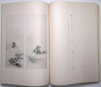 芳園並完瑛展圖録