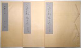 一葉瓶花集 回想の父 ＜25回忌記念出版＞