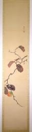 山元春擧画幅 「晩秋図」