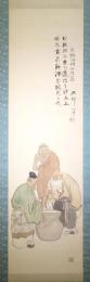 中村不折画幅 「三聖図」