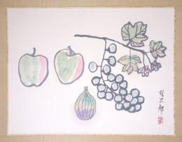 鈴木信太郎画幅 「くだもの」