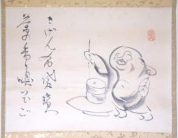 淡川康一画幅 「布袋挽臼図　きげん布袋さん 茶の香り嗅いでご」