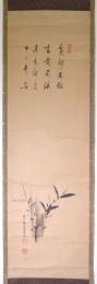 明堂宗宣画賛幅 「竹図」