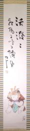 岡本大更画幅 「小将軍」 （青木月斗賛：「活溌に朝風に鳴る幟哉」）