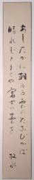 若山牧水短冊 「あしたかに朝ゐる雲のたなびかば 晴れむとまてや富士の曇を　牧水」