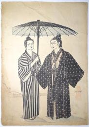 中川伊作木版画 「島の二婦人」