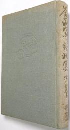 釜山窯と対州窯