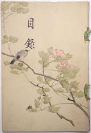 当市川上家所蔵品入札目録