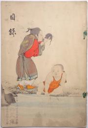 某家所蔵品入札目録　＜大正13年2月4日入札当日＞