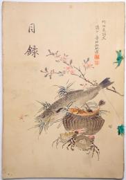 故由比濱松濤氏所藏品入札目録