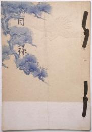 ダブルユー、ジエー ロビンソン氏所藏品入札目録