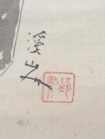 富田渓仙画幅 「桶水に花と小禽図」 ＜巧藝版＞