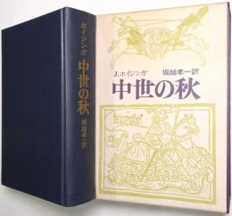中世の秋