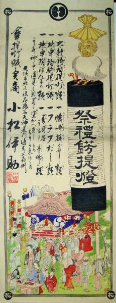 傘提灯販売商引札 ＜大阪市北区浪花橋筋小松商店＞ / 書苑よしむら