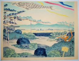 徳力富吉郎木版画　「京洛十二題之内　八幡松花堂旧居」